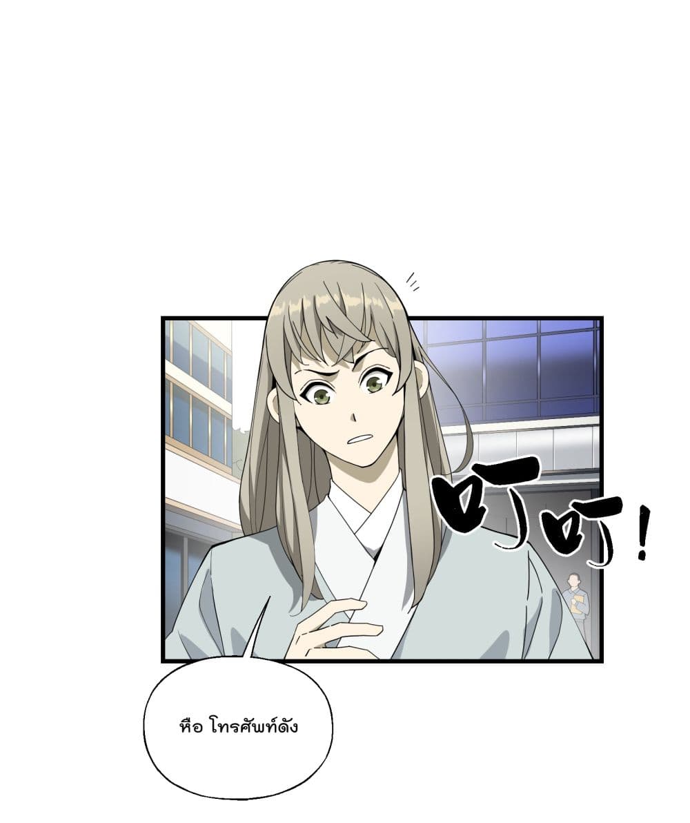 I Am Invincible After Going Down the Mountain ตอนที่ 14 (24)